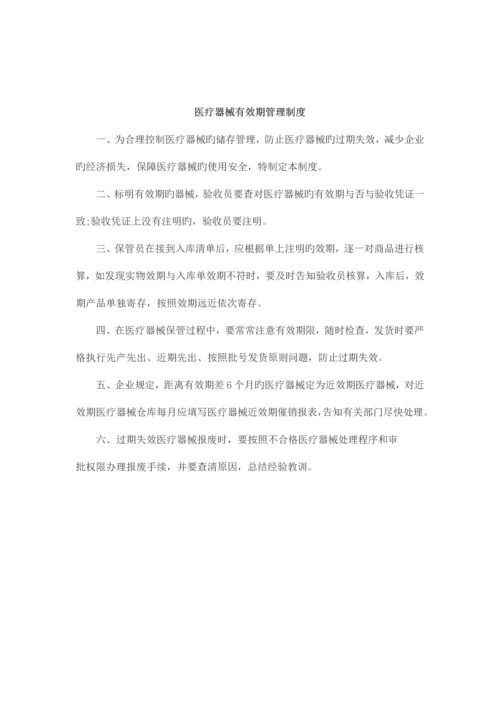 医疗器械采购管理制度.docx