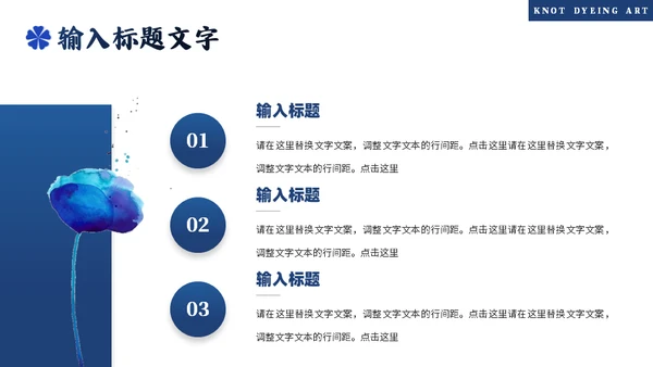 印染工艺，扎染艺术通用PPT模板