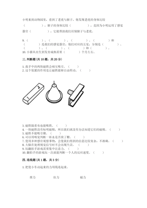 教科版小学科学二年级下册 期末测试卷附参考答案【考试直接用】.docx