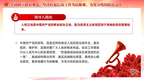 红色党建红色党建贯彻群众路线做好信访工作党课PPT