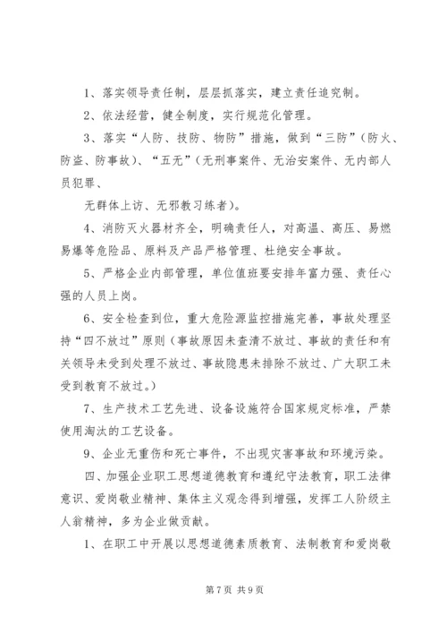 篇一：XX年创建平安社区工作计划.docx