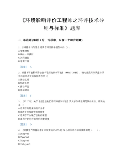 2022年山西省环境影响评价工程师之环评技术导则与标准自测模拟提分题库（精选题）.docx
