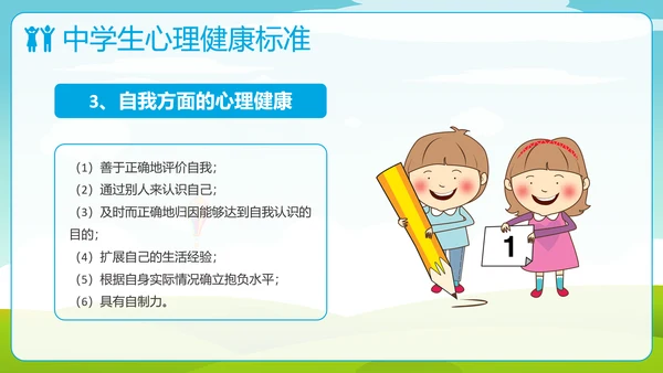 中小学生心理健康快乐童年PPT模板