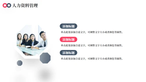 HR人事行政工作培训通用PPT课件模板