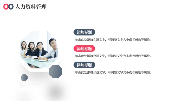 HR人事行政工作培训通用PPT课件模板