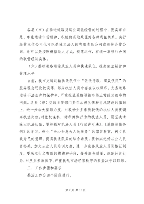 运输市场秩序工作方案.docx