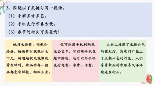 统编版语文三下期末复习 课件
