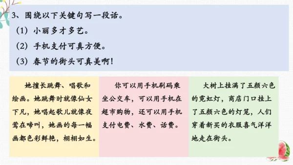 统编版语文三下期末复习 课件