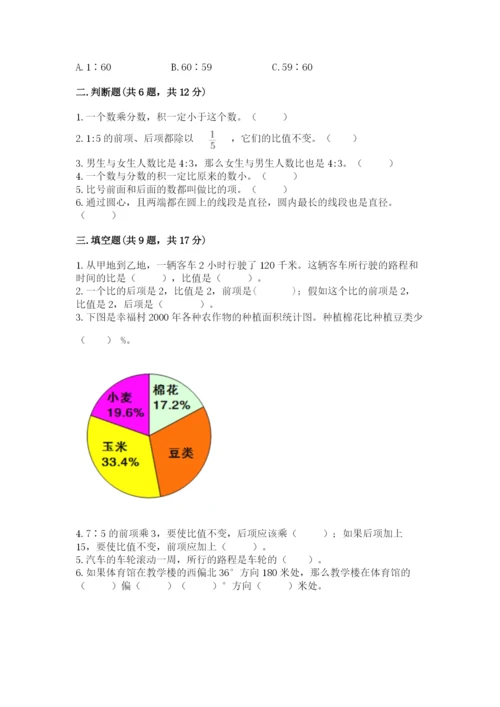 小学六年级上册数学期末测试卷（历年真题）word版.docx