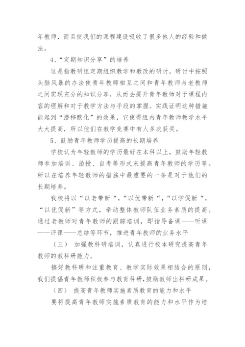 教师培养计划_1.docx