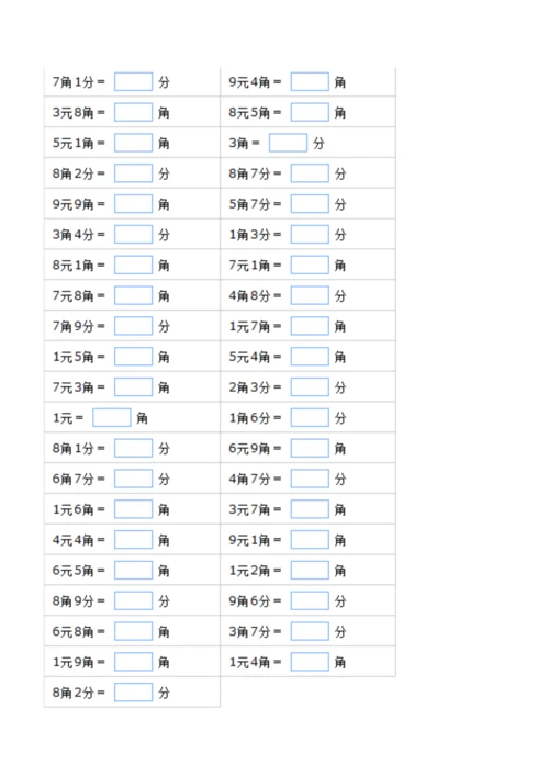 口算一年级元角分的换算.docx