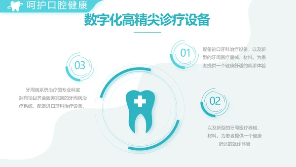 蓝色简约医疗牙科工作总结汇报PPT