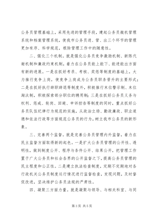 人事科科长竞聘演讲稿.docx