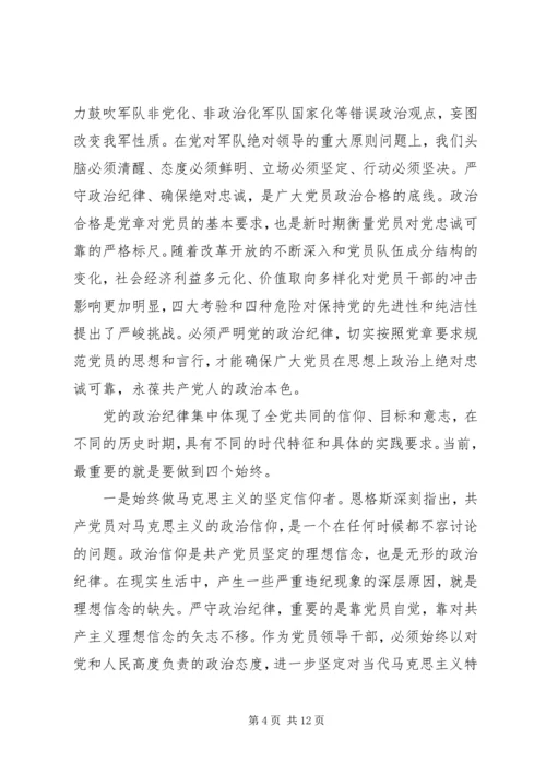 坚守信念信仰增强规矩意识思想汇报发言稿.docx