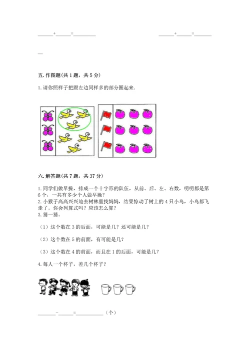 人教版一年级上册数学期中测试卷及答案（夺冠）.docx