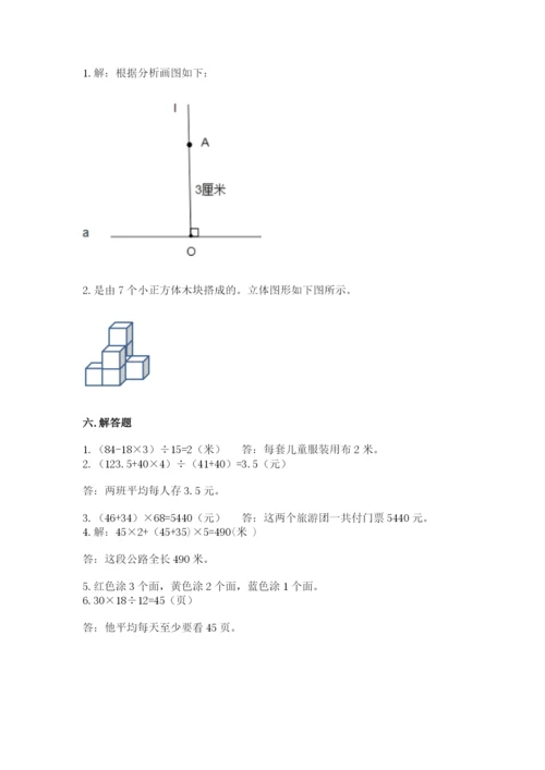 苏教版小学四年级上册数学期末试卷附答案（综合卷）.docx