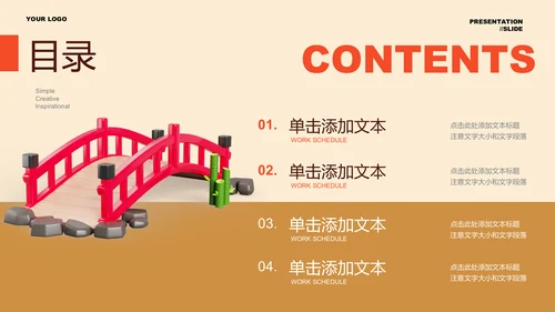 橙棕色日本旅游通用PPT演示模板