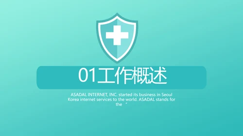蓝色医疗诊所卫生室工作汇报动态PPT