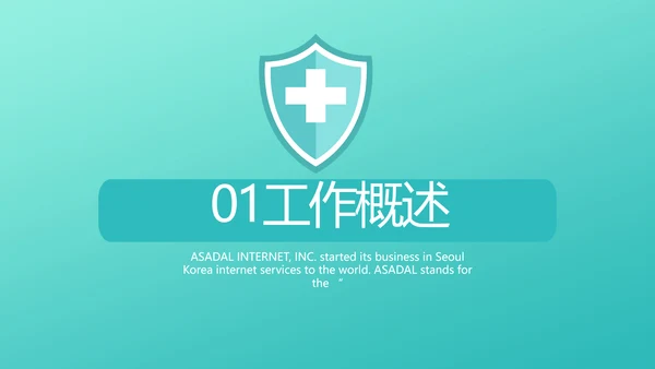 蓝色医疗诊所卫生室工作汇报动态PPT