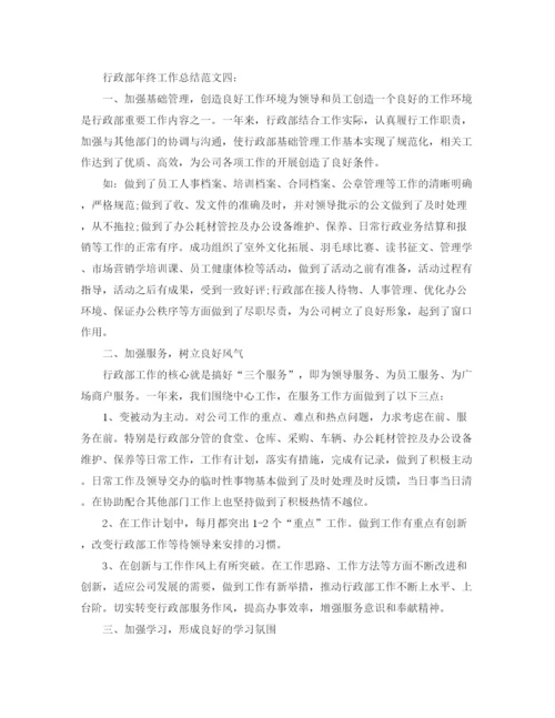 精编之行政部年终工作总结范文.docx