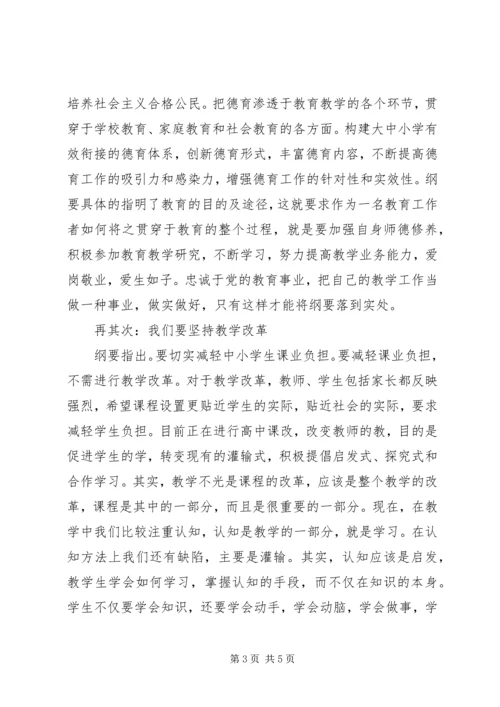 学习XX市中长期教育改革和发展纲要心得体会 (4).docx