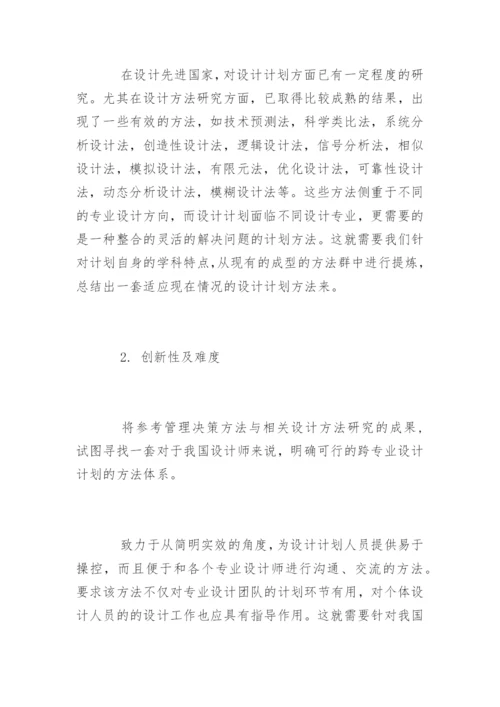 硕士研究生毕业论文开题报告最新精编.docx