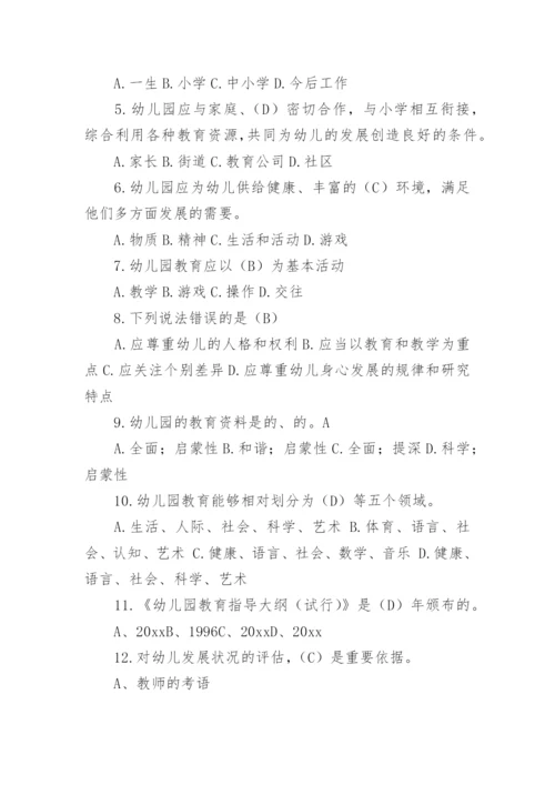 幼儿园教育指导纲要试题含答案.docx