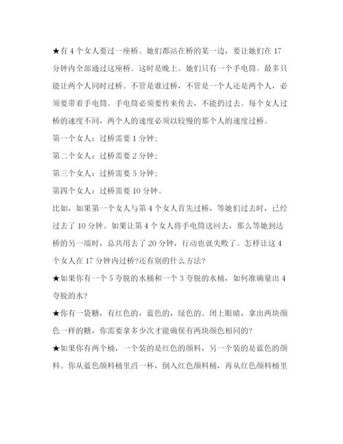 精编之微软面试难题范文.docx