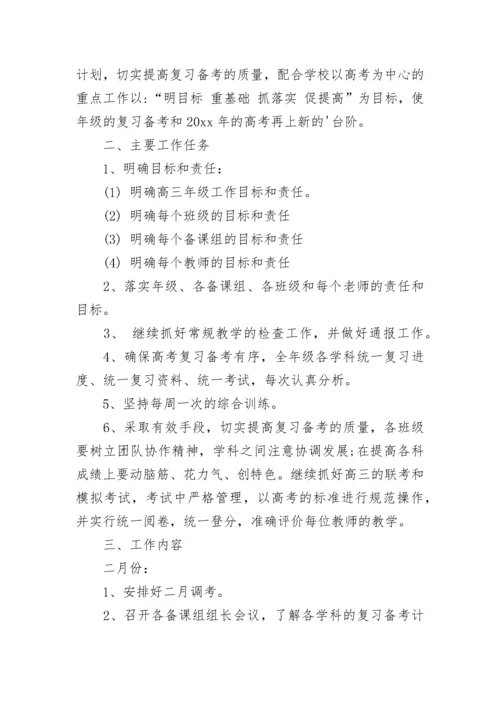 高三年级组长工作计划.docx