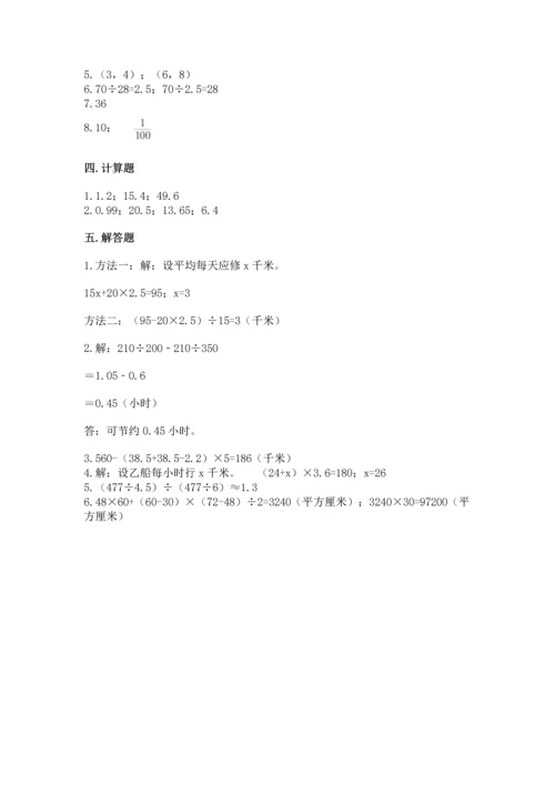 人教版五年级上册数学期末测试卷往年题考.docx