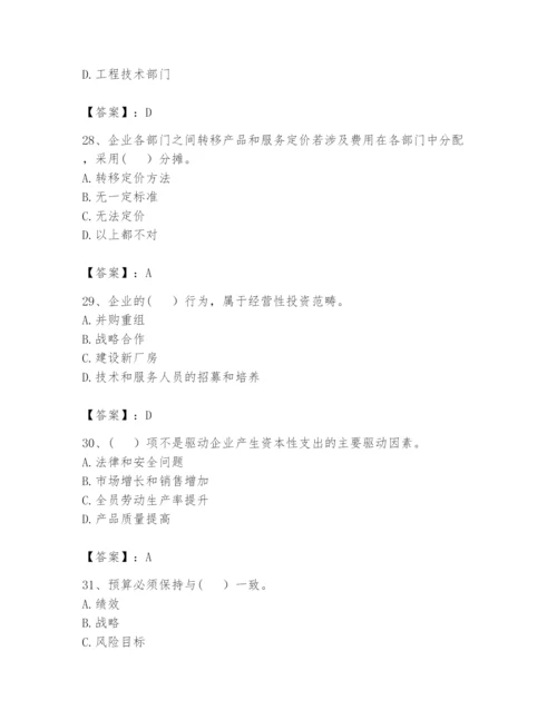 2024年初级管理会计之专业知识题库及参考答案【最新】.docx