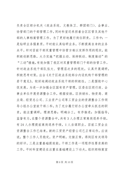 市工商行政管理局党组书记先进事迹材料_1.docx