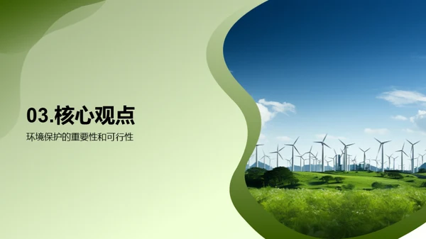 环保公益项目筹款