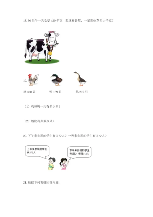 小学三年级数学应用题大全附答案下载.docx