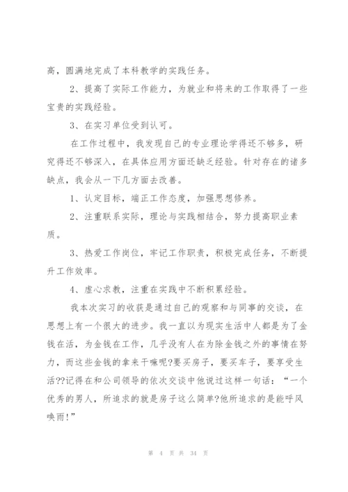 专业实习报告模板汇编八篇.docx