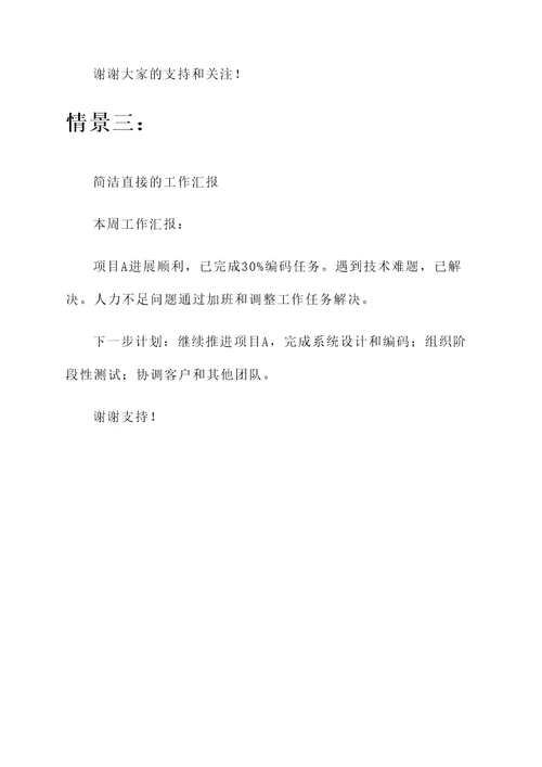请按照要求完成工作汇报