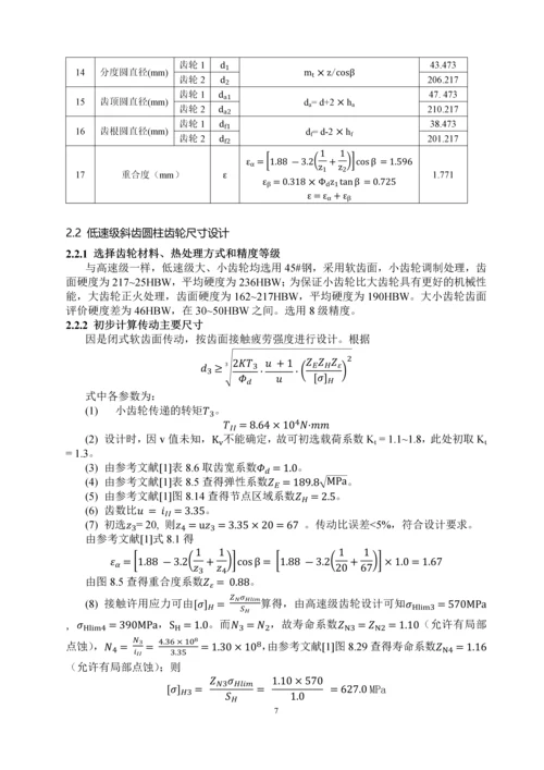 机械设计课程设计说明书.docx