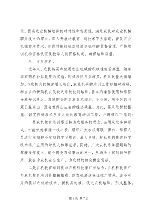 副市长在农机教育会讲话.docx