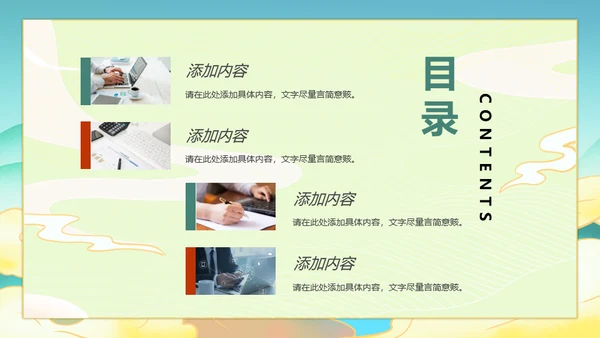 乘风破浪新中式国风通用PPT模板