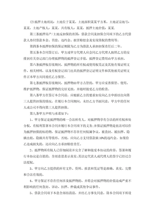抵押反担保合同集合15篇