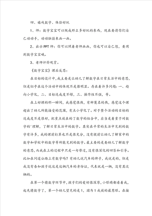 中班数学优质课数字宝宝教案