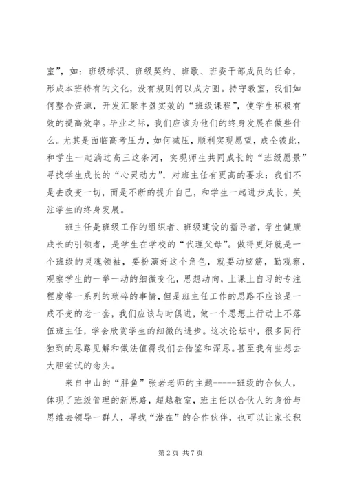 学习培训心得体会 (20).docx