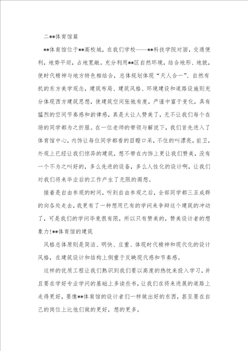 管理类实习报告