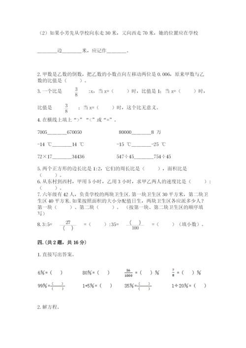 成都外国语学校小升初数学试卷附参考答案【名师推荐】.docx