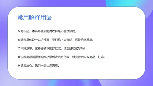 紫色扁平风商场销售员工工作培训PPT模板