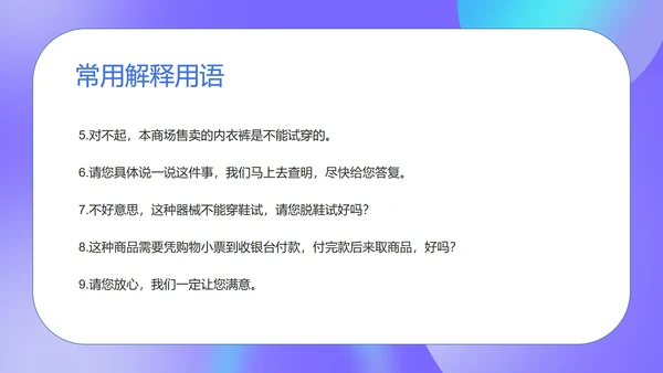紫色扁平风商场销售员工工作培训PPT模板
