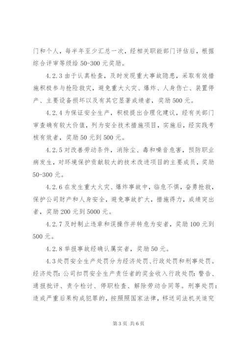 双重预防体系奖惩考核制度(新).docx