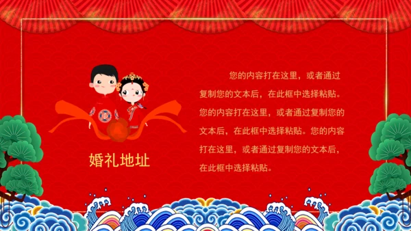 红色简约婚礼邀请函通用PPT模板