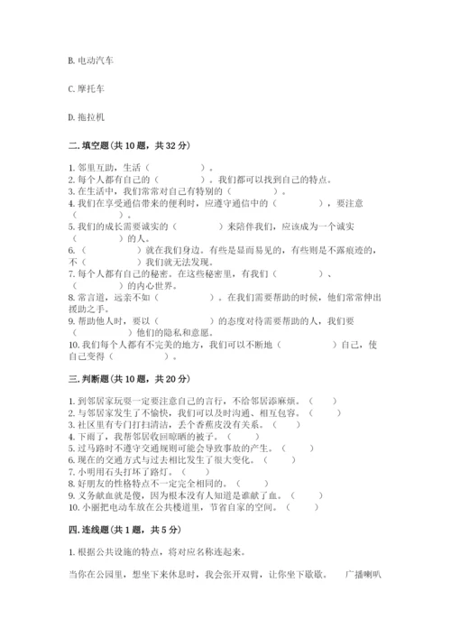 部编版三年级下册道德与法治期末测试卷含答案【考试直接用】.docx
