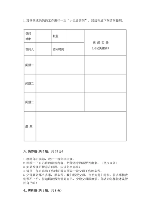 部编版四年级上册道德与法治期中测试卷及完整答案【夺冠系列】.docx